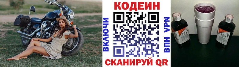 купить наркотик  Новая Усмань  Кодеин Purple Drank 